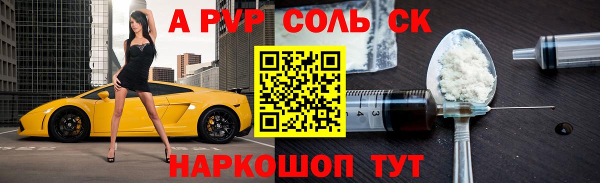 A PVP кристаллы  Alpha PVP  Alfa_PVP кристаллы  Псков  Вход с VPN 