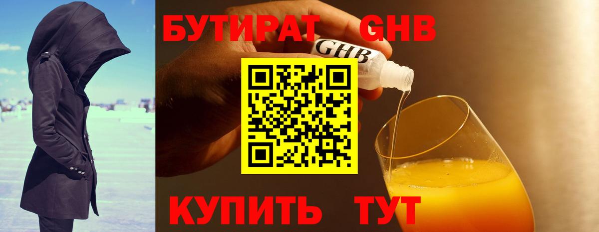 Бутират жидкий экстази Псков
