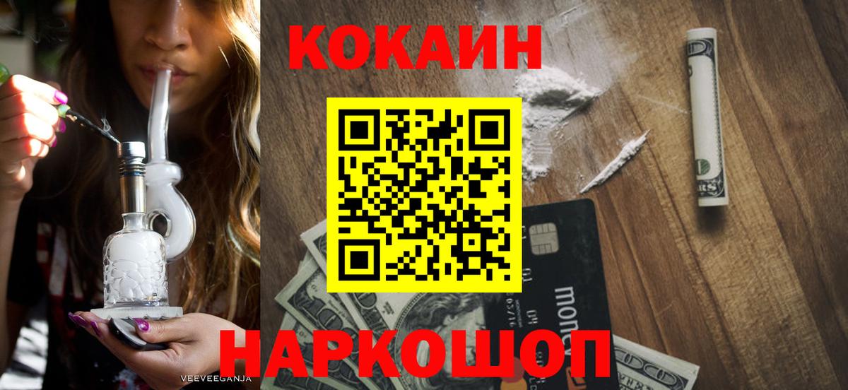 COCAIN Колумбийский  Кокаин FishScale  Псков  Кокаин  Вход с VPN 