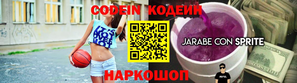 Кодеиновый сироп Lean напиток Lean (лин)  Кодеиновый сироп Lean Purple Drank  Вход с VPN  Псков 
