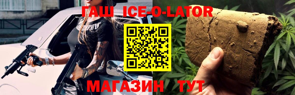 Псков  Гашиш ice o lator  Гашиш hashish  Вход с VPN 