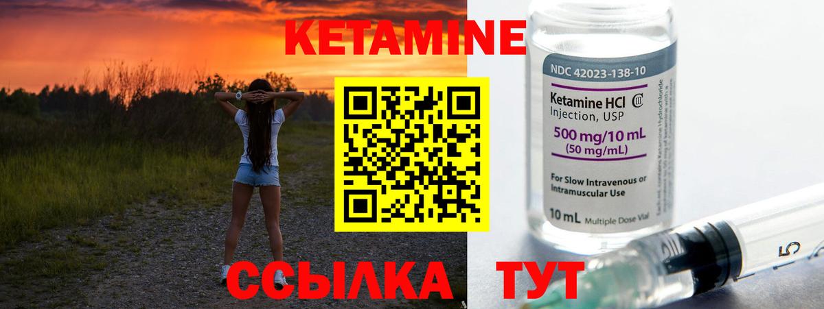 Кетамин ketamine Псков